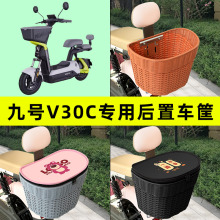 Ninebot9九号V30C电瓶车电动车后置车筐车篮后尾箱后备箱装饰配件