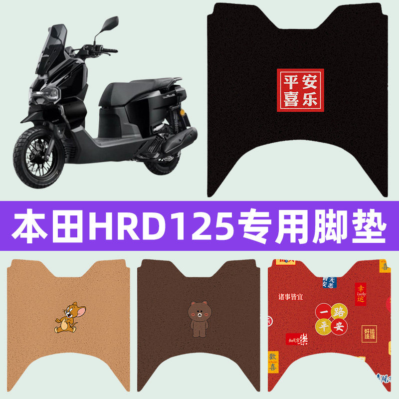 适用本田HRD125摩托车脚垫子脚踏板垫脚踩垫防水耐磨改装装饰配件
