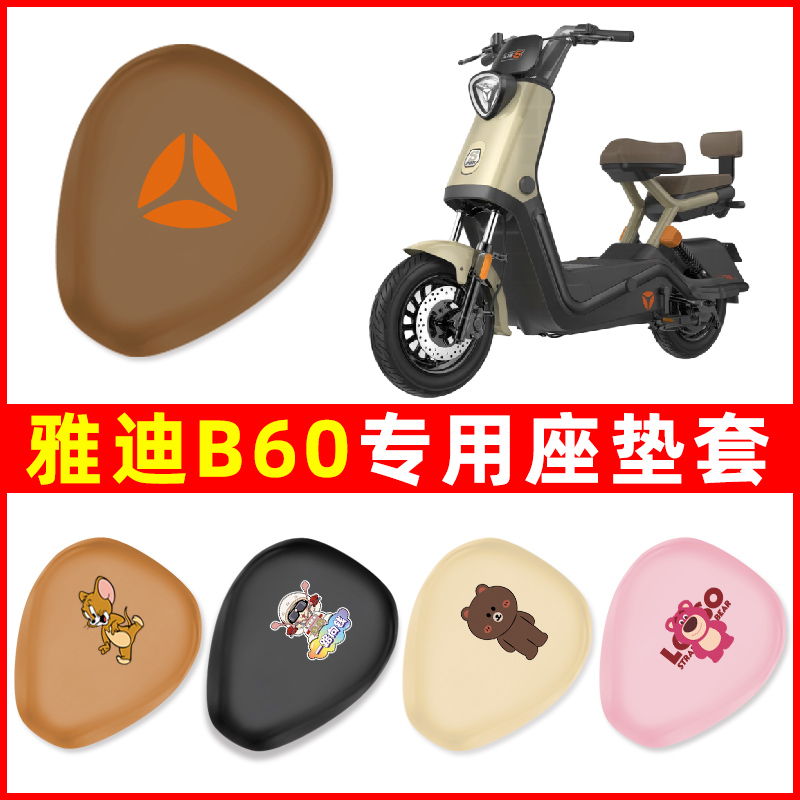 雅迪新款冠能6六代B60电瓶电动车座套坐垫套防水改装装饰配件大全