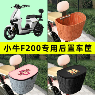 小牛F200/F100电瓶电动车后置车筐储物车篮后尾筐储物箱装饰配件