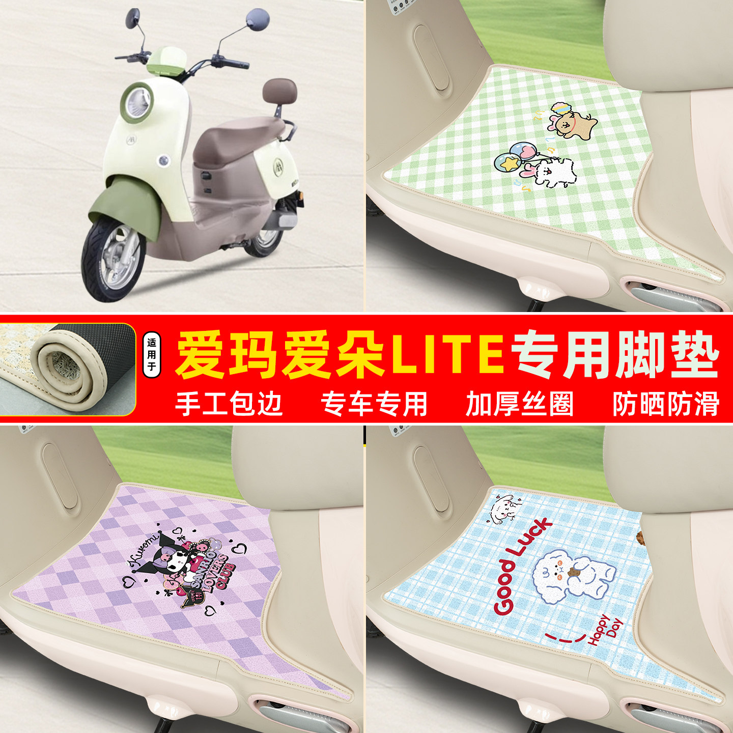 爱玛爱朵lite专用包边丝圈脚垫