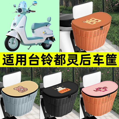 适用台铃超能6蜻蜓电瓶电动车后置车筐车篮后尾箱放书包装饰配件