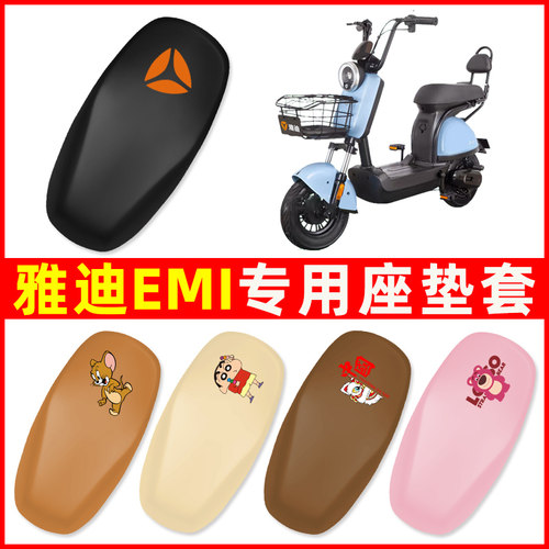 雅迪冠能emi专用电动车座套坐垫套四季通用防水防晒配件装饰大全