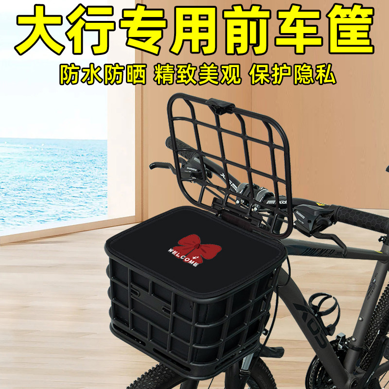 大行山地自行车前置车筐车篮子后车筐储物筐大容量放书包配件大全
