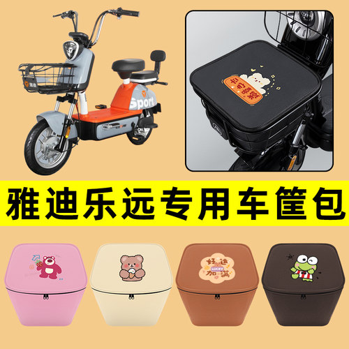 雅迪冠能乐远电动车车筐内胆包前置物兜防水电瓶车改装饰配件大全