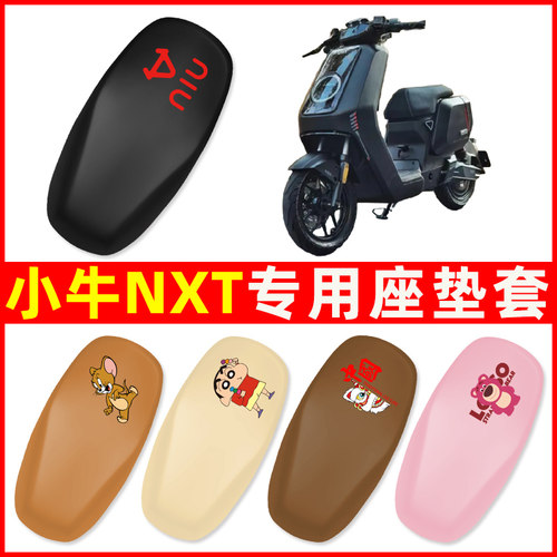 小牛N1S/NXT/NQI/nx动力版玩家版大师版电动车座套一体坐垫套配件