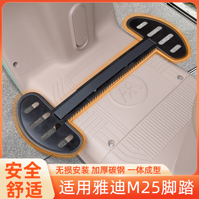 适用雅迪冠能M25-一H/PLUS悦享版电动车脚踏板两侧脚蹬改装饰配件