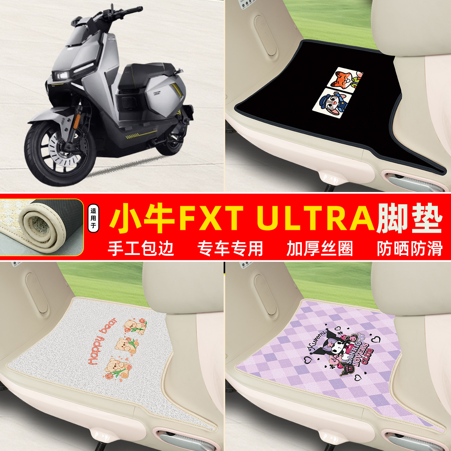 小牛FXTultra专用包边丝圈脚垫图片
