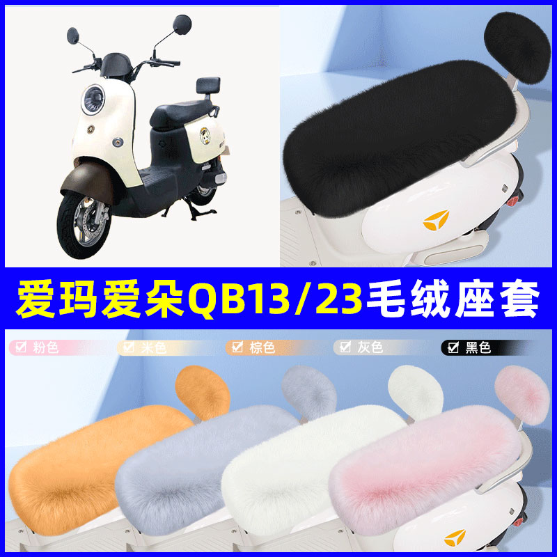 电瓶车电动车专用座套坐垫套