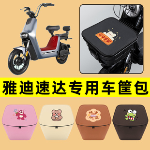 饰配件大全 雅迪冠能速达电动车车筐内胆包前置物兜防水电瓶车改装