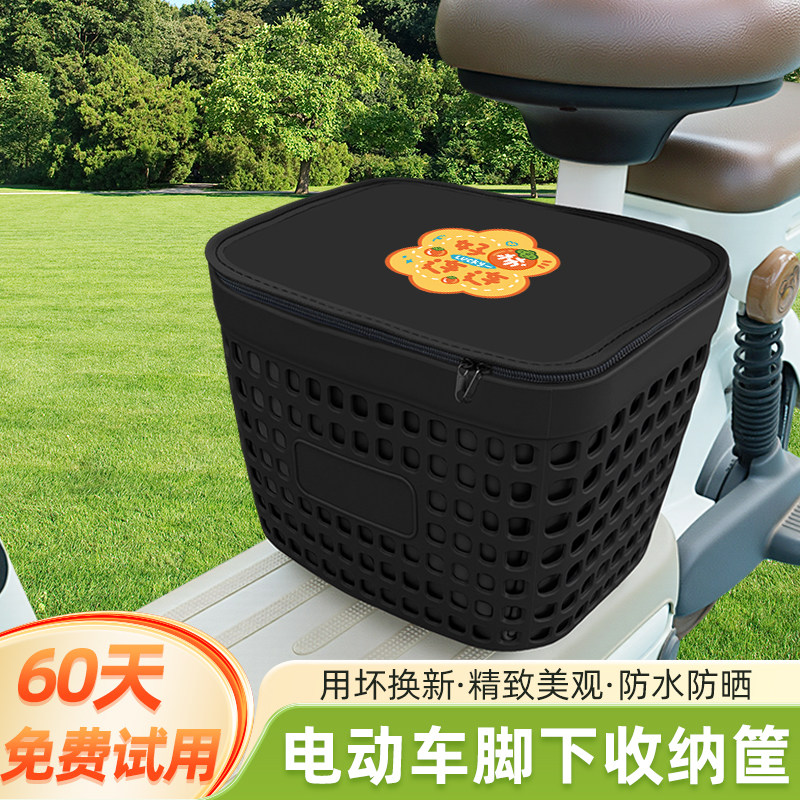 雅迪爱玛电动车前置物筐脚下收纳筐挂物包充电器头盔放置防雨装饰
