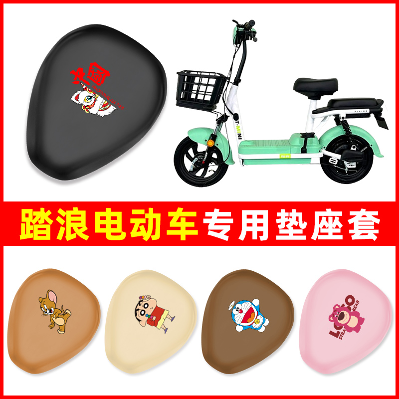踏浪新国标电动车电瓶车专用座套坐垫套防水防晒新款装饰配件大全