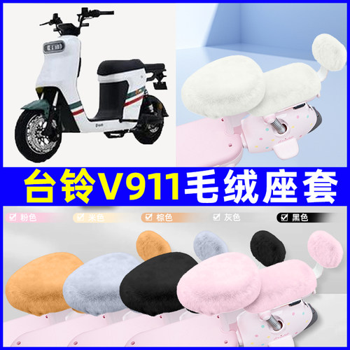 电瓶车电动车专用兔绒座套