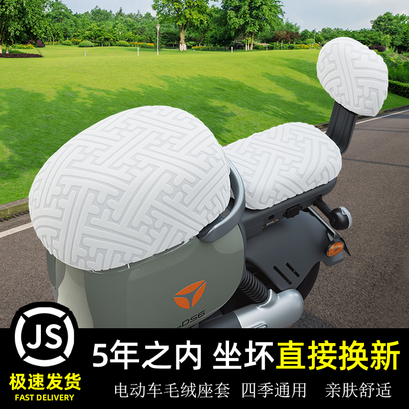 深远T300/GT1/T90/A8L/009/哈啰棒途电动车座套坐垫套改装饰配件