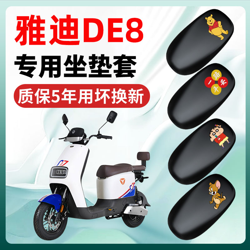 雅迪冠能DE8专用电动车座套一体坐垫套防水电瓶车改装饰配件大全