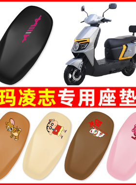 爱玛凌志2024F606F605F701/2024专用电动车座套坐垫套通用配件