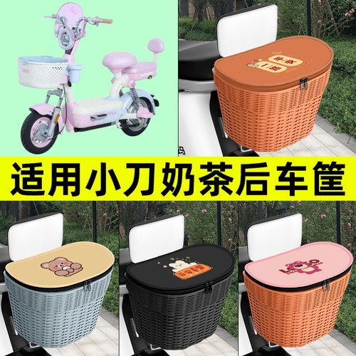 适用小刀奶茶电动电瓶车后置车筐后尾箱置物储物改装饰小配件配饰