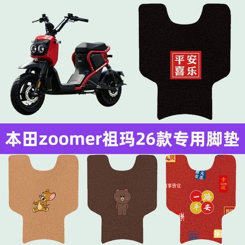 适用本田zoomer祖玛26款摩托车脚垫子脚踏板脚踩防水耐磨装饰配件