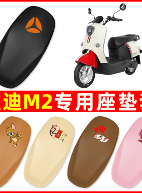 雅迪M2/M2S电动车坐垫套YD600DQT-25A冠能M2专用座套防水刚晒配件