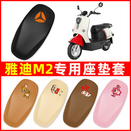 雅迪M2/M2S电动车坐垫套YD600DQT-25A冠能M2专用座套防水刚晒配件