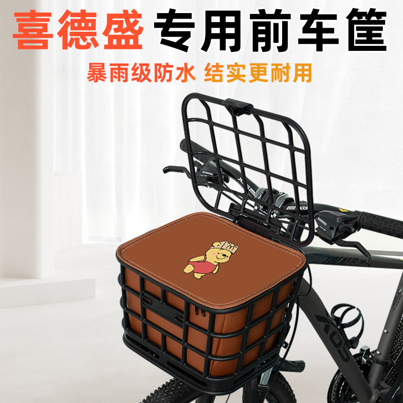喜德盛山地自行车前置车筐车篮子后车筐储物大容量放书包配件大全
