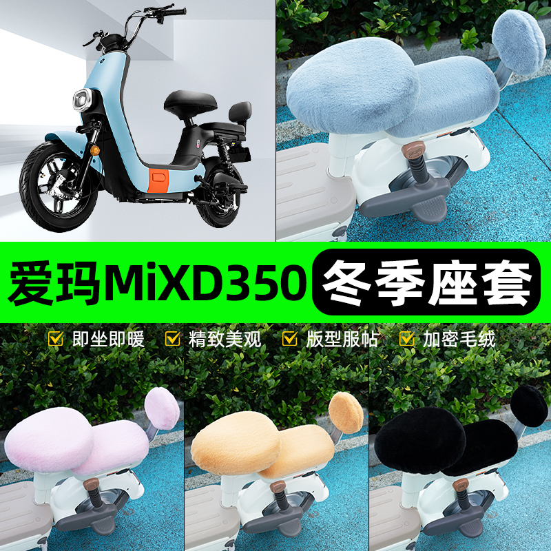 电瓶车电动车专用兔绒座套