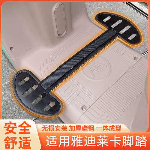 适用雅迪莱卡M悦享版电瓶电动车脚踏板两侧脚蹬改造装饰配件大全