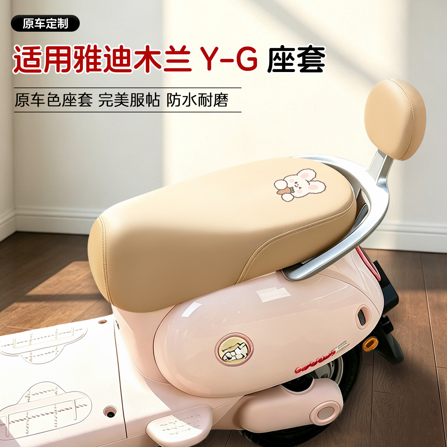 适用雅迪电动车皮革座套