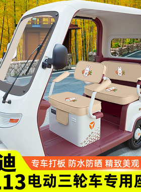雅迪冠能CL13电动三轮车座套坐垫套脚垫脚踏板储物置物箱配件大全