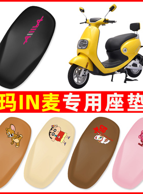 爱玛in麦G100专用电动车座套坐垫套四季通用防水电瓶车配件保护套