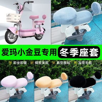 电瓶车电动车专用兔绒座套