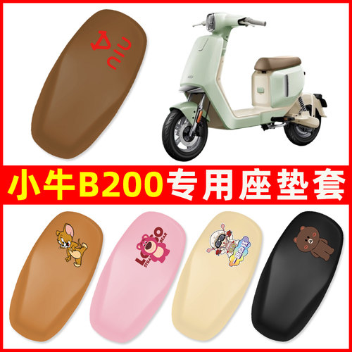 小牛B200电瓶车电动车座套一体坐垫套四季通用防水防晒改装饰配件