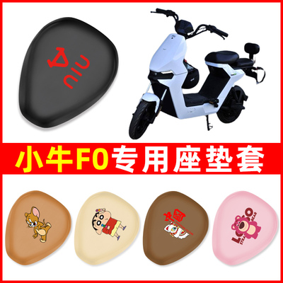 小牛GOVA F0都市版电瓶车电动车座套坐垫套防水防晒装饰配件大全