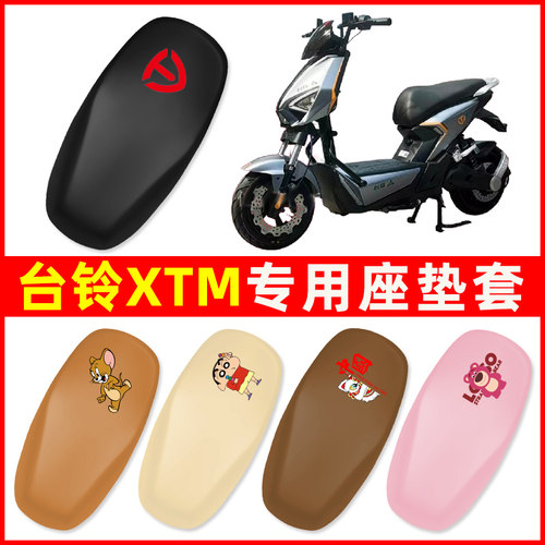 台铃XTM二代电动车座套坐垫套防水防晒电瓶车改装饰配件座垫大全