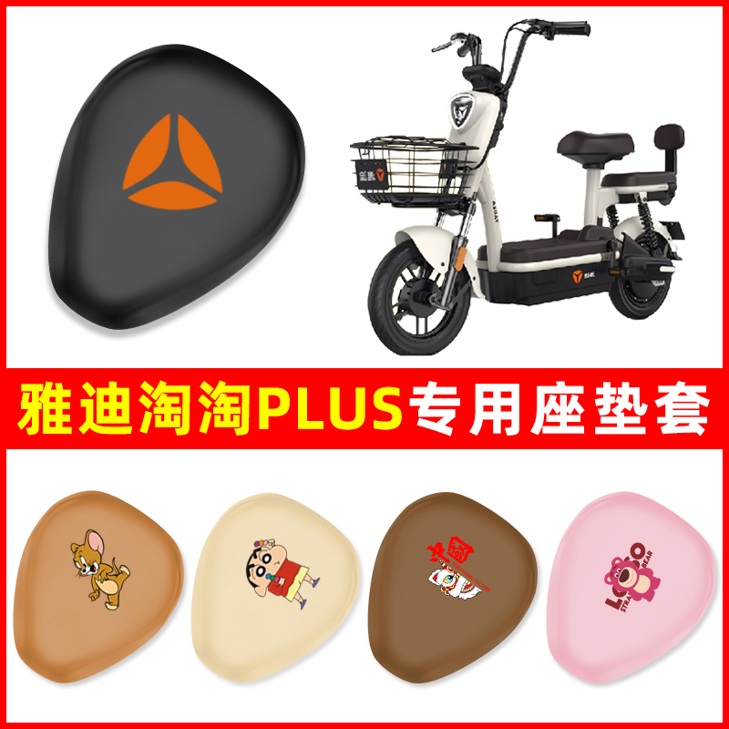 雅迪冠能淘淘PLUS豪华版2.0电动车座套坐垫套防水改装饰改造配件