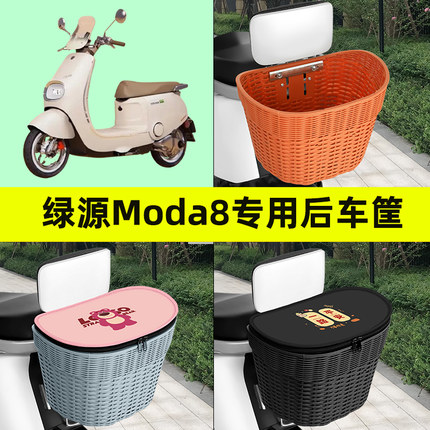 绿源Moda8电瓶车电动车后置车筐车篮后尾箱后备箱储物箱装饰配件
