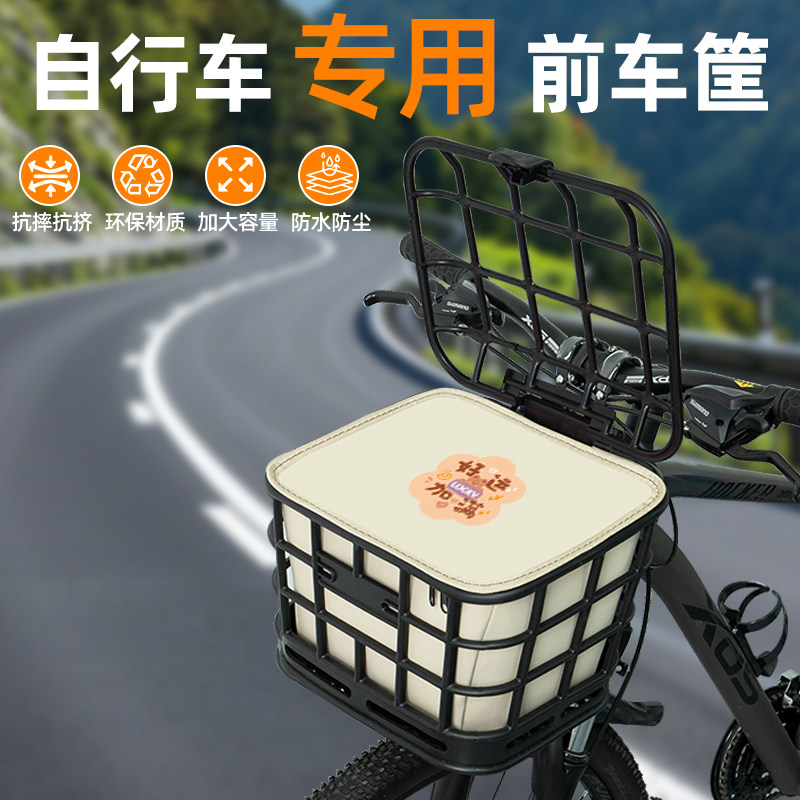 自行车专用前置物车筐