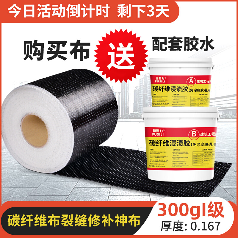 碳纤维布加固300g一级12k建筑楼板工程桥梁隧道混凝土裂缝0.167mm