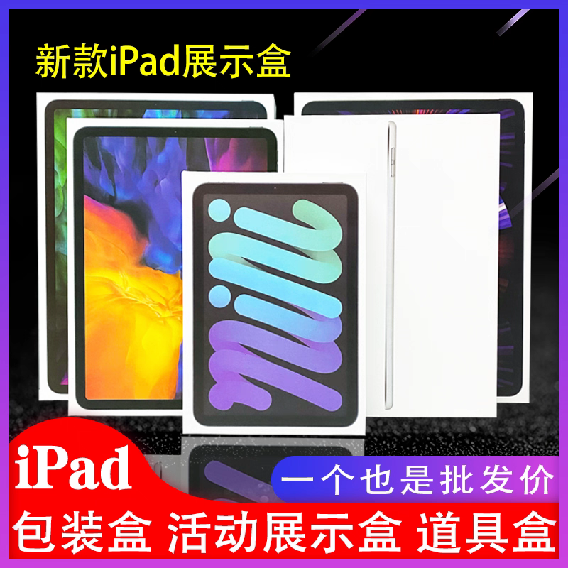 2025ipad9Air5平板包装盒子 12.9寸平板11寸盒子ipadpro展示礼盒