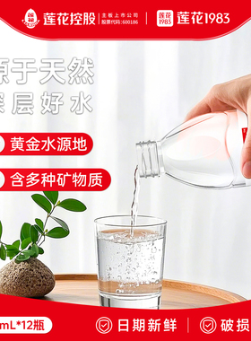 莲花1983饮用天然泉水380ml*12瓶装泡茶专用婴儿泡奶粉矿物质整箱