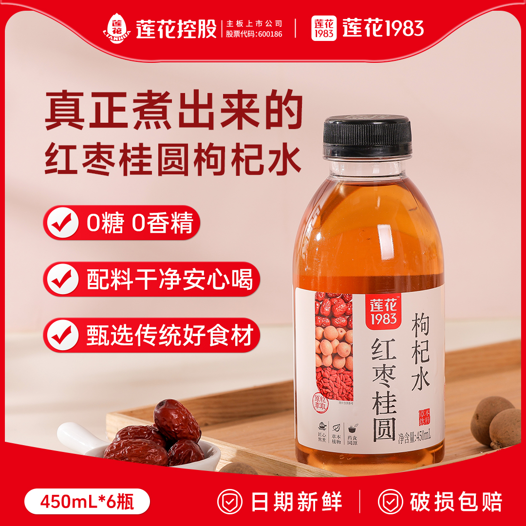 红枣桂圆枸杞水无糖饮料450mL*6