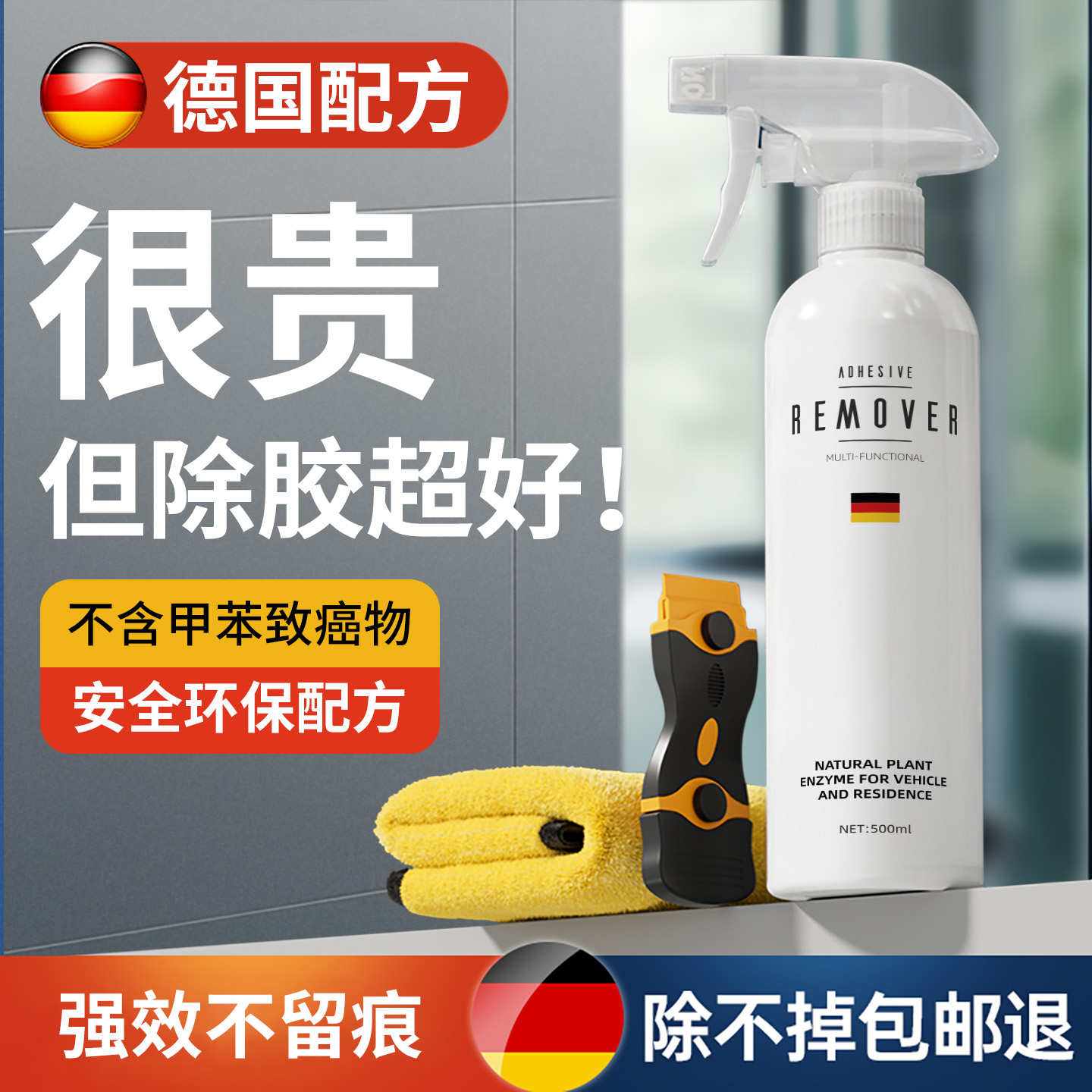 除胶剂强力去胶带粘痕万能家用木门乳胶漆门上清除汽车专用不伤漆