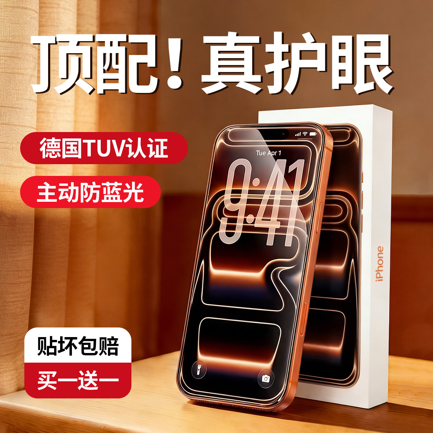 【超清柔光护眼】麒韦适用苹果17promax钢化膜16pro手机膜15plus护眼防蓝光iphone14AR抗反光13防摔12air防爆