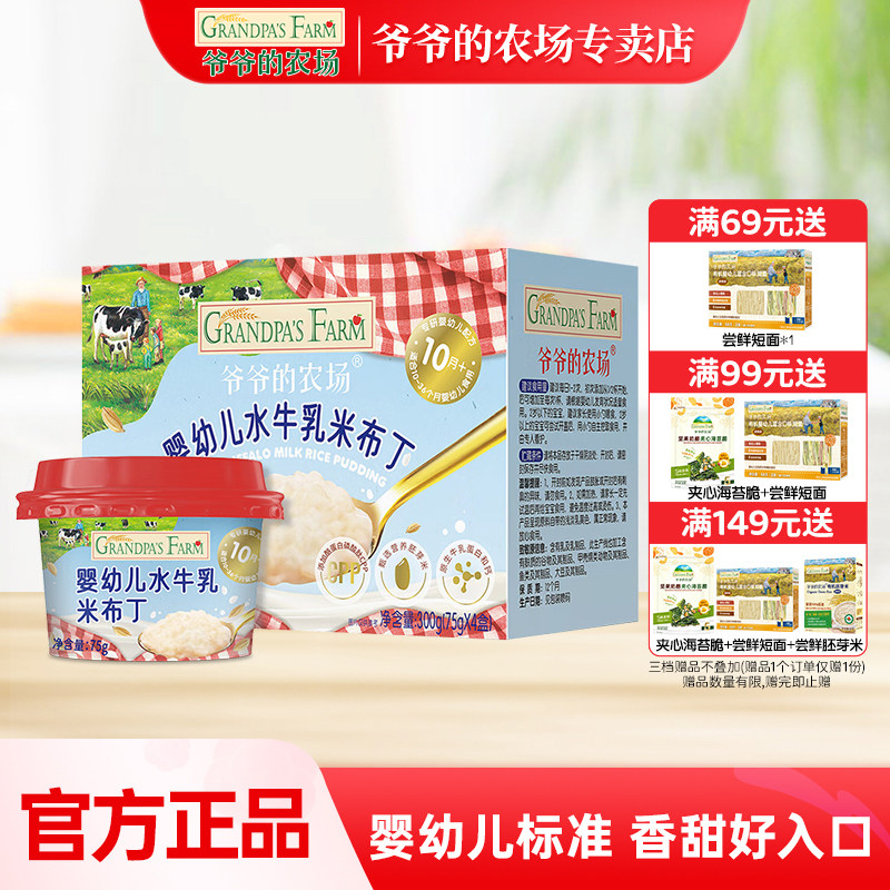 爷爷的农场婴幼儿水牛乳米布丁宝宝辅食零食无蔗糖开盖即食水牛乳,婴童食品,宝宝酸奶,淘宝优惠券,粉丝福利购,淘宝优惠卷