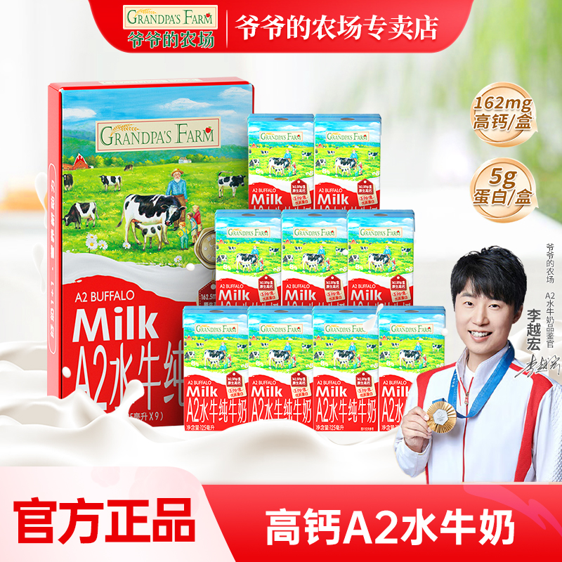 爷爷的农场A2水牛纯牛奶