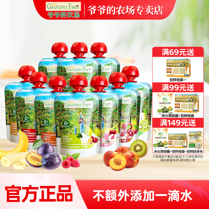 爷爷的农场果泥进口宝宝辅食补充各种维生素营养均衡水果泥85g