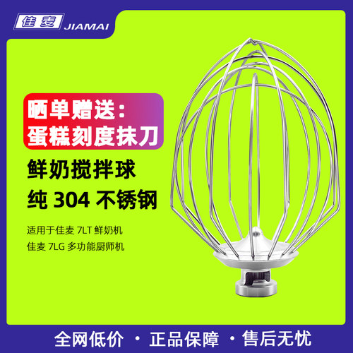 佳麦打蛋球烘焙专用不锈钢搅拌笼