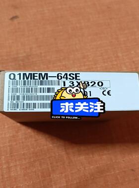 【议价】三菱 Q1MEM-64SE  实图 包装完好 议价出价格私