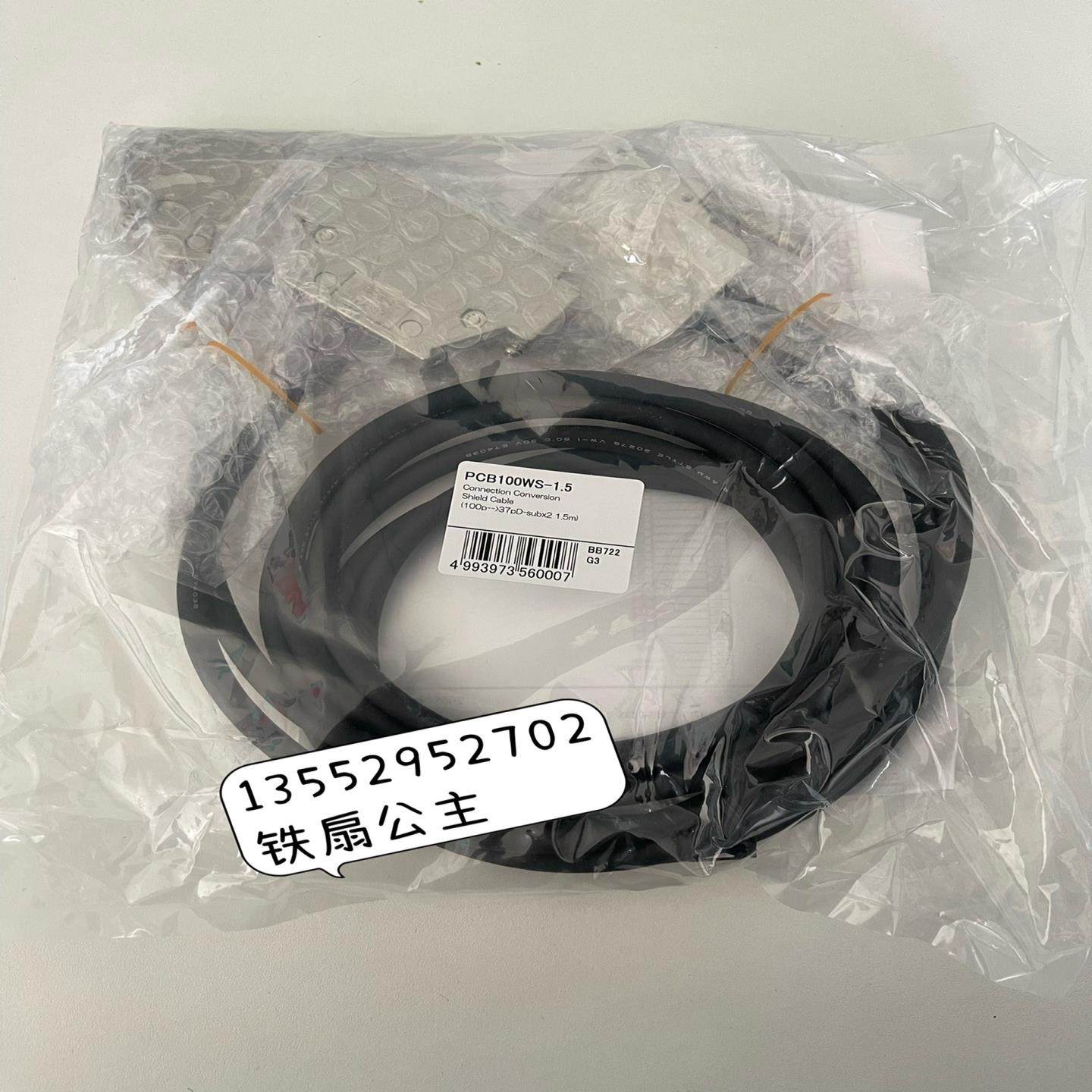 【议价】日本 康泰克 PCB100WS-15 线缆