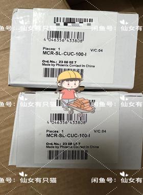 【议价】2308027 MCR-SL-CUC-100-I- 菲尼克